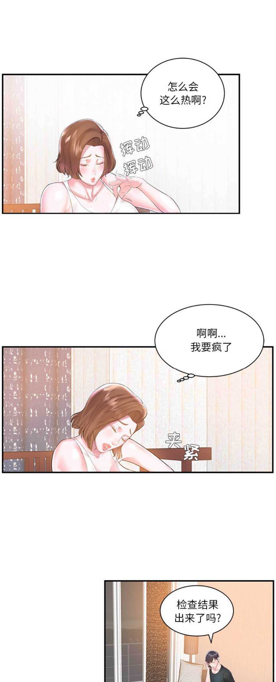 《家中心机妹》漫画最新章节第9话免费下拉式在线观看章节第【4】张图片