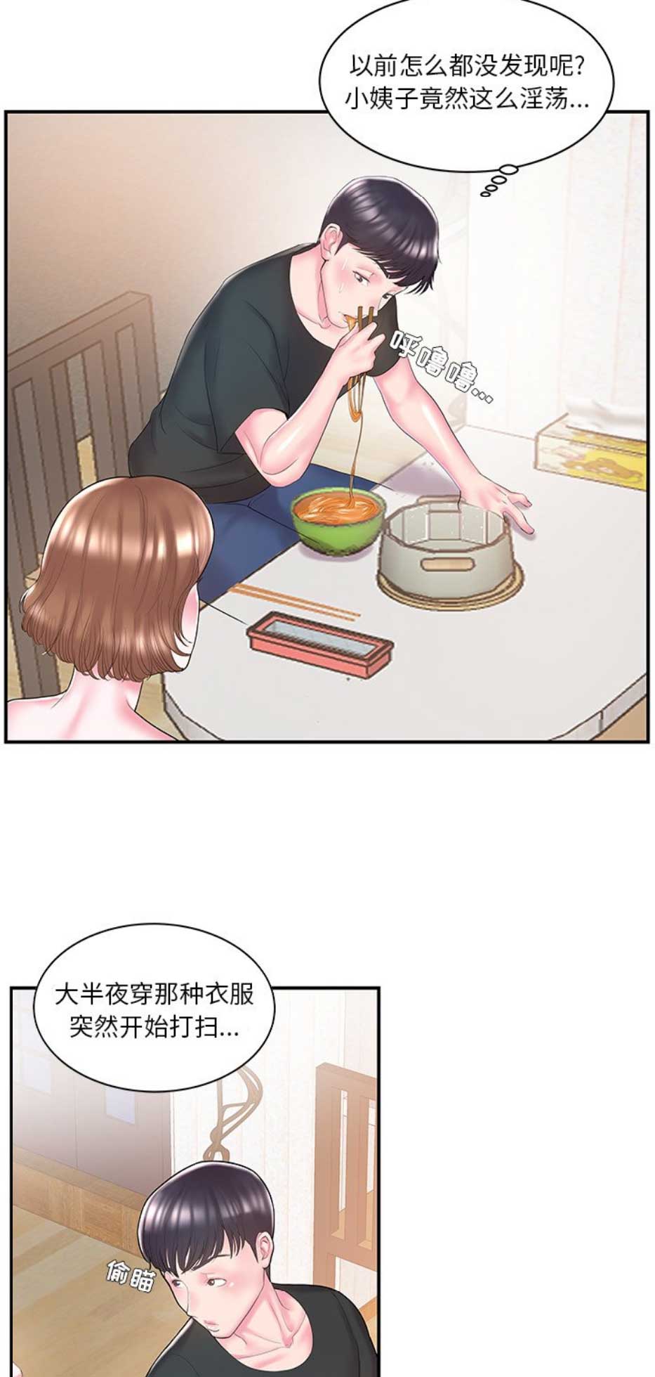 《家中心机妹》漫画最新章节第16话免费下拉式在线观看章节第【6】张图片