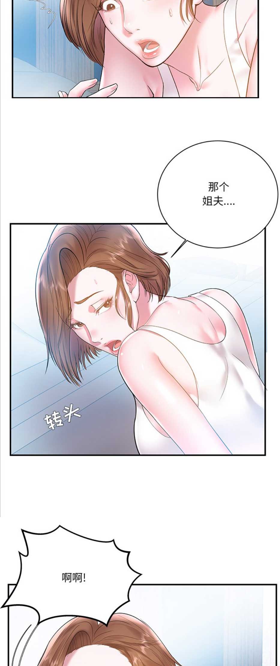 《家中心机妹》漫画最新章节第7话免费下拉式在线观看章节第【10】张图片