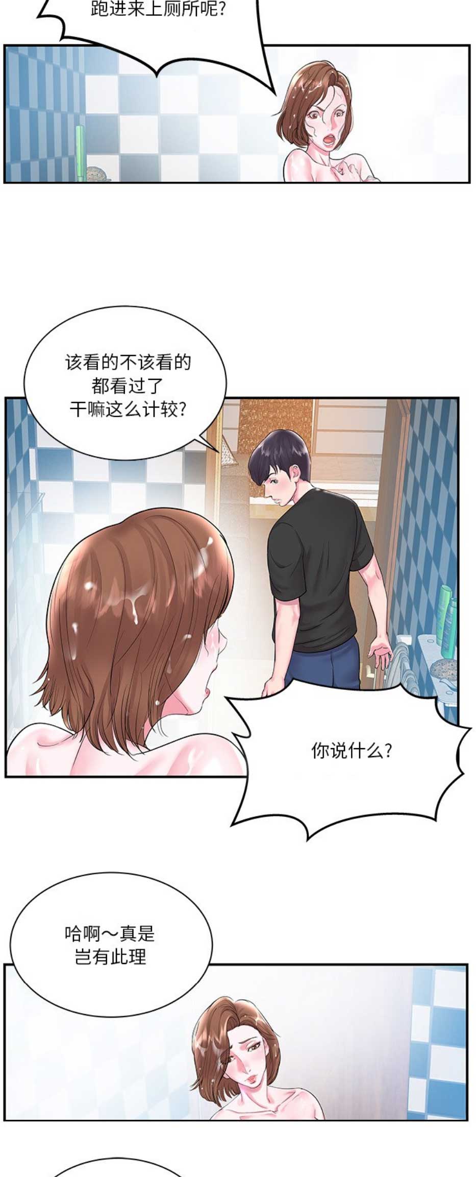 《家中心机妹》漫画最新章节第9话免费下拉式在线观看章节第【9】张图片