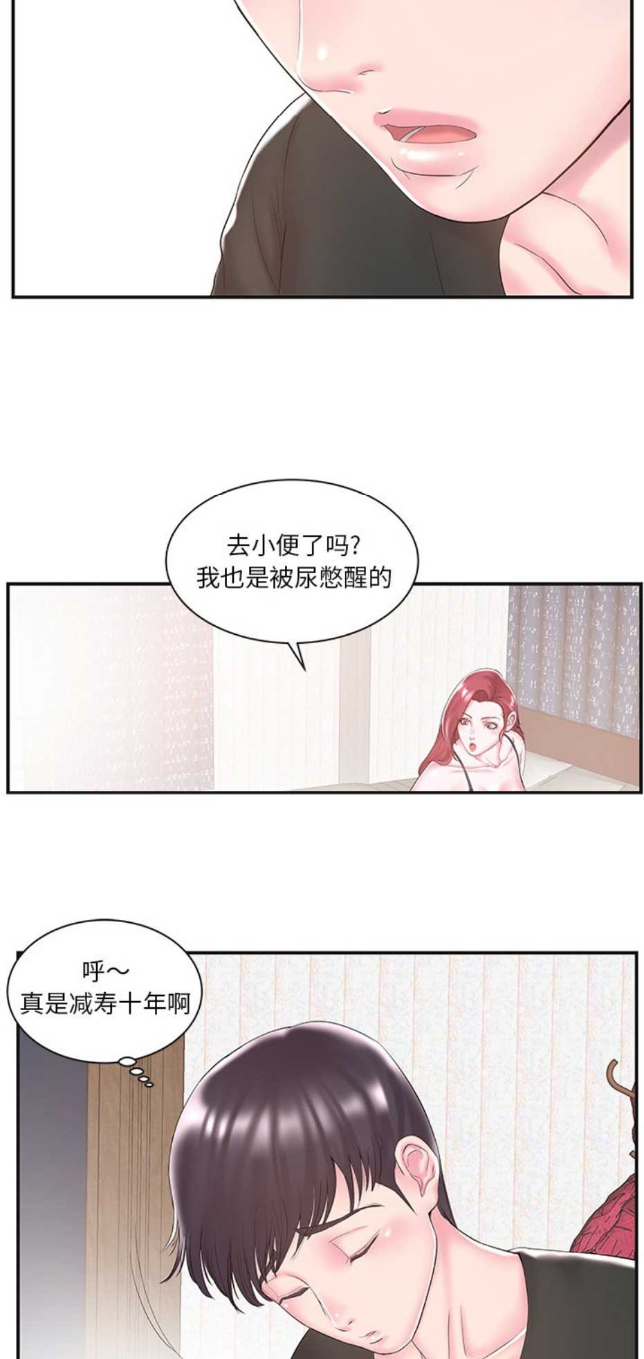 《家中心机妹》漫画最新章节第13话免费下拉式在线观看章节第【3】张图片