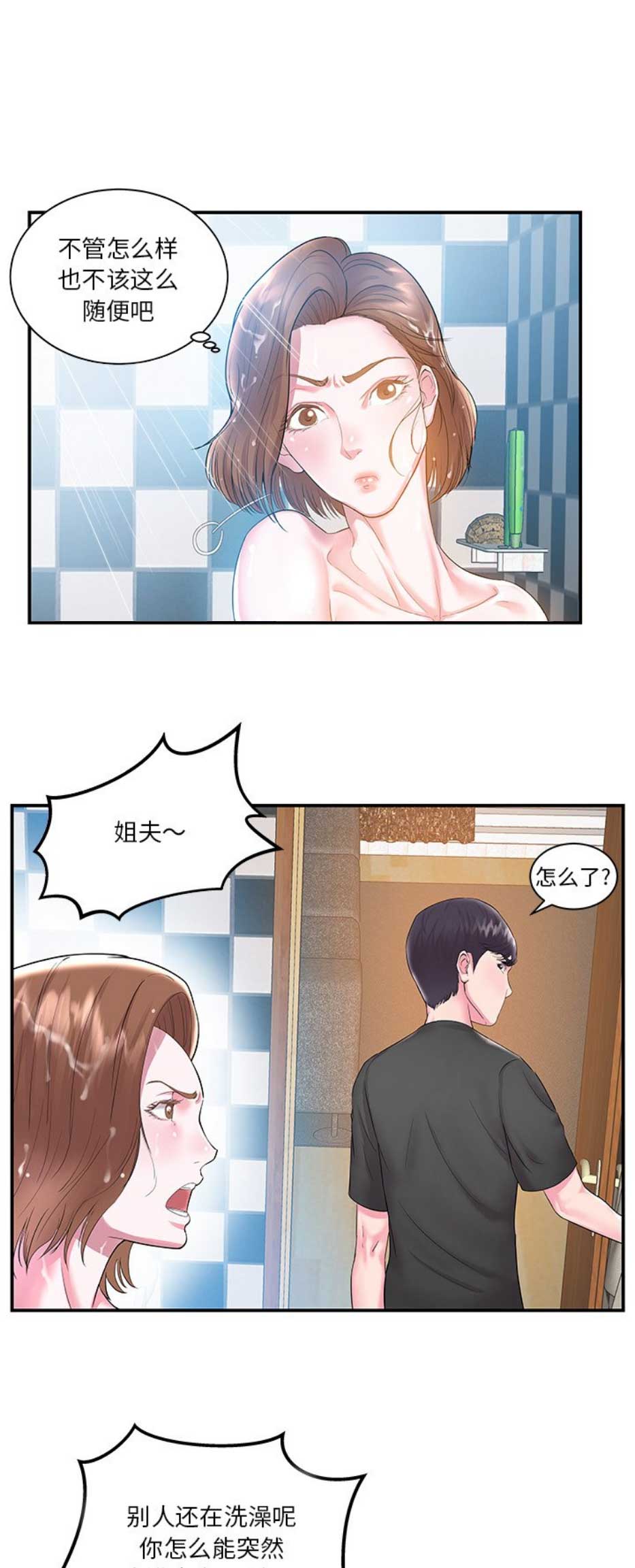 《家中心机妹》漫画最新章节第9话免费下拉式在线观看章节第【10】张图片