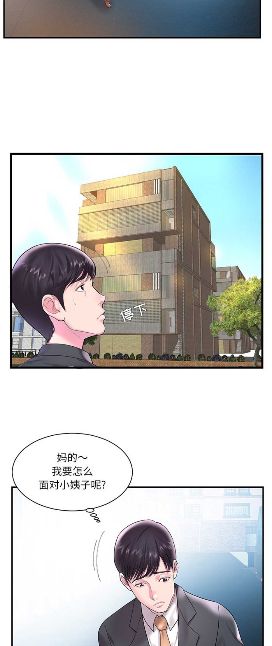 《家中心机妹》漫画最新章节第8话免费下拉式在线观看章节第【10】张图片