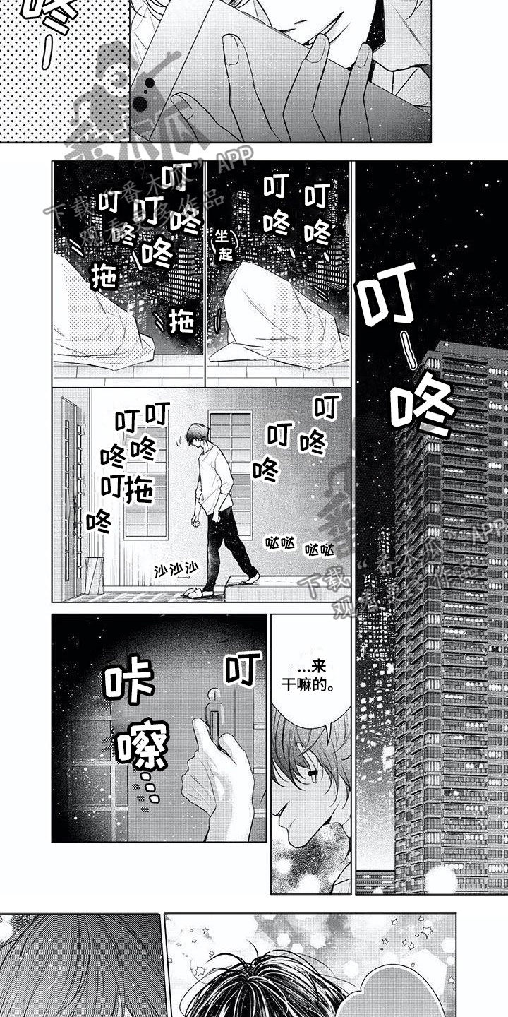 《超常关系》漫画最新章节第20章：贪无止境免费下拉式在线观看章节第【3】张图片