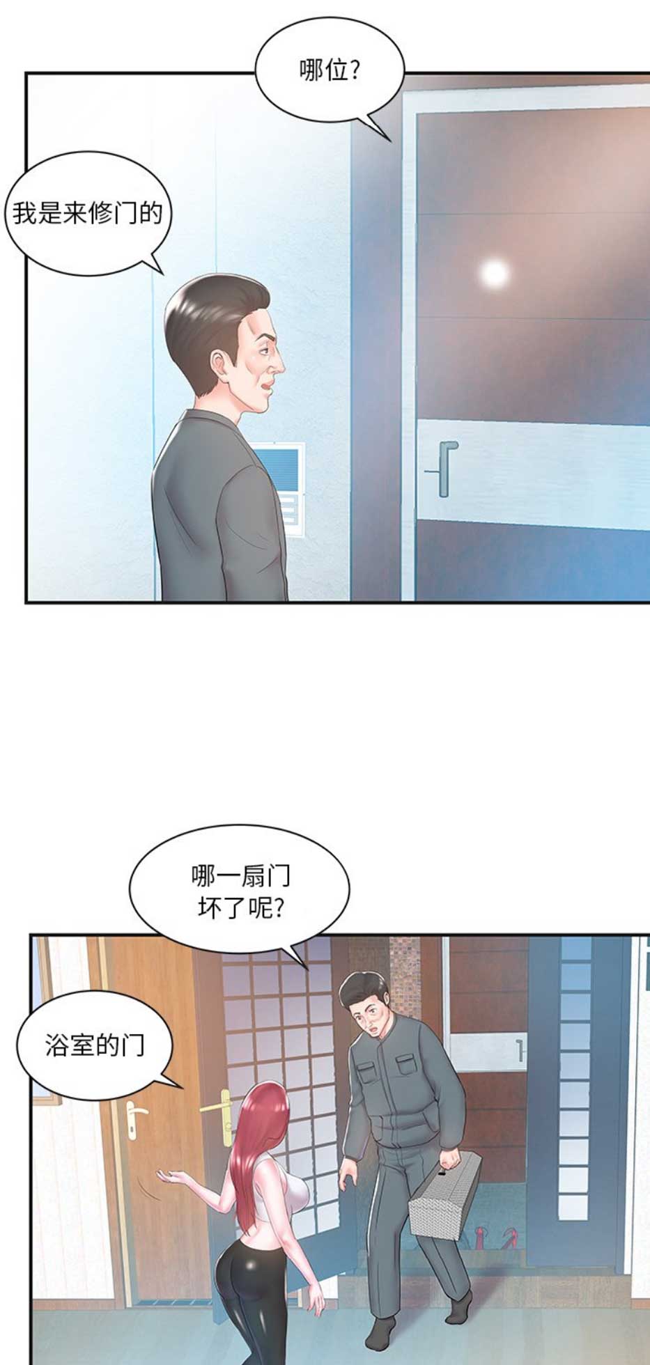 《家中心机妹》漫画最新章节第15话免费下拉式在线观看章节第【8】张图片