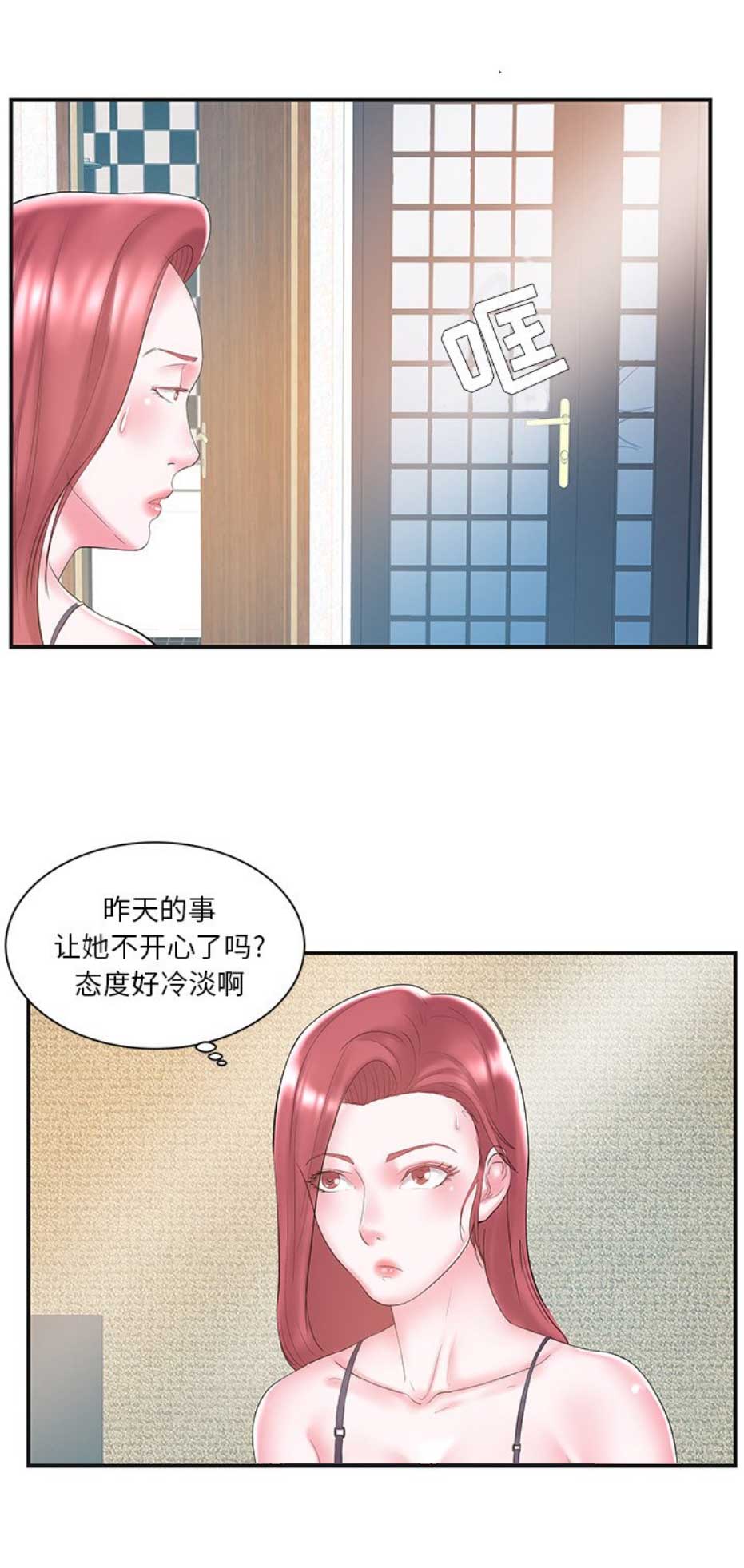 《家中心机妹》漫画最新章节第14话免费下拉式在线观看章节第【1】张图片