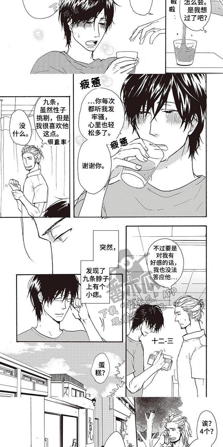 《甜食陷阱》漫画最新章节第9章：买蛋糕免费下拉式在线观看章节第【4】张图片