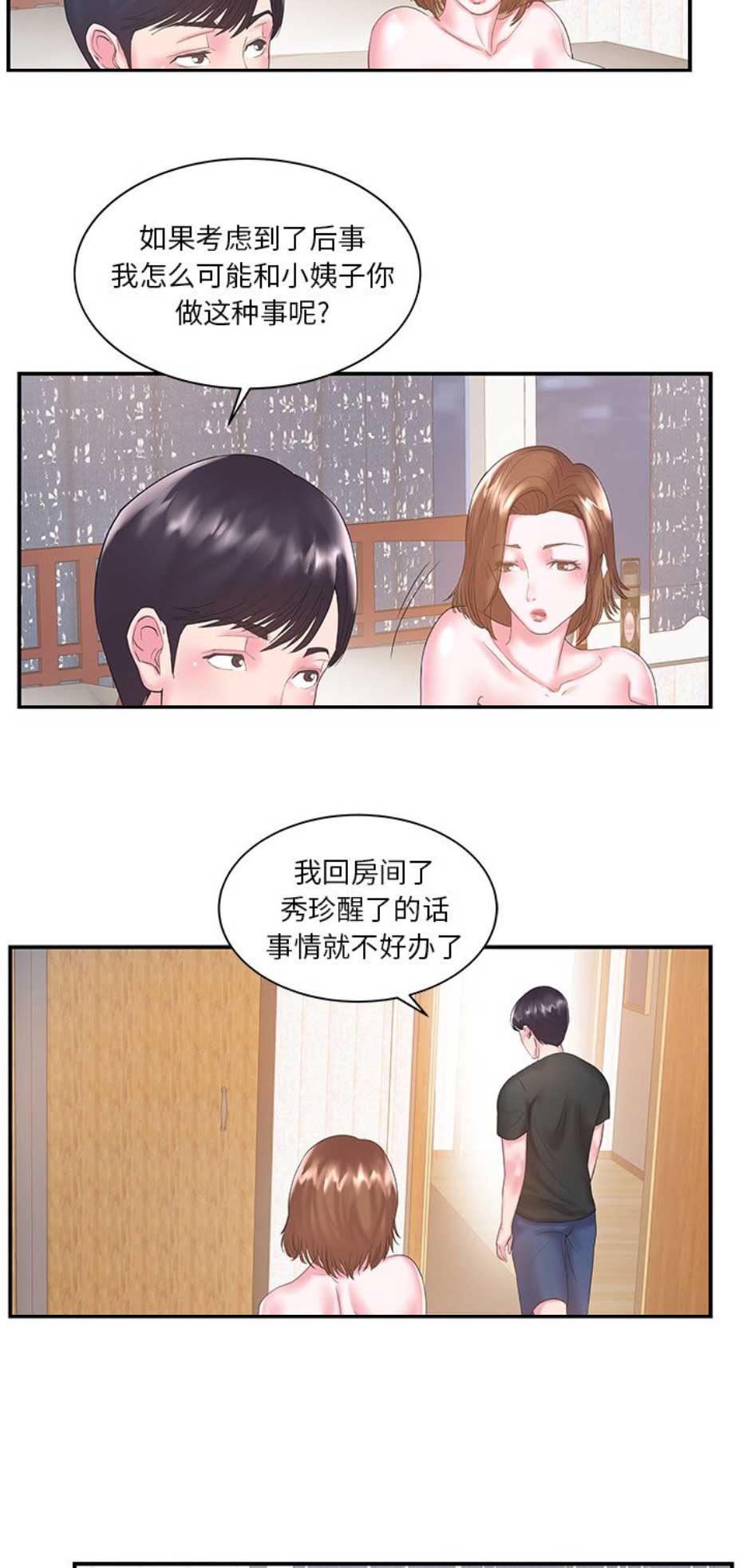 《家中心机妹》漫画最新章节第13话免费下拉式在线观看章节第【9】张图片