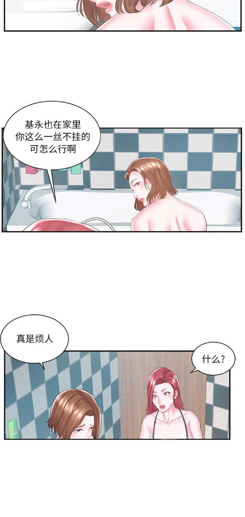 《家中心机妹》漫画最新章节第14话免费下拉式在线观看章节第【14】张图片