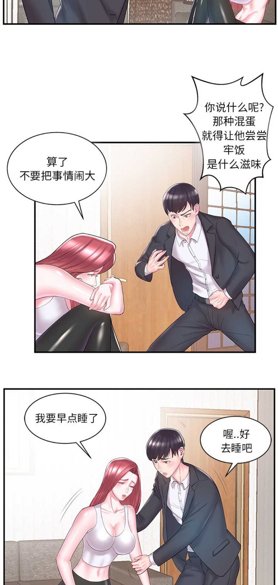 《家中心机妹》漫画最新章节第16话免费下拉式在线观看章节第【11】张图片