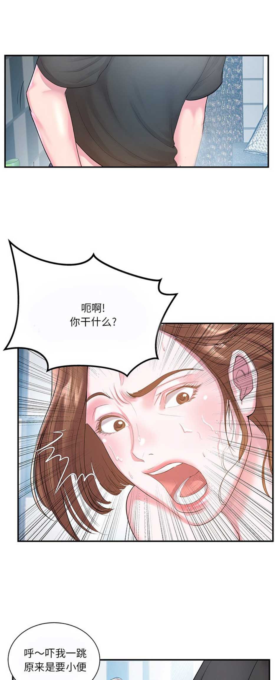 《家中心机妹》漫画最新章节第9话免费下拉式在线观看章节第【12】张图片