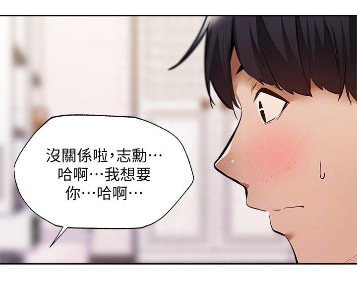 《还有空房吗？》漫画最新章节第109话免费下拉式在线观看章节第【71】张图片