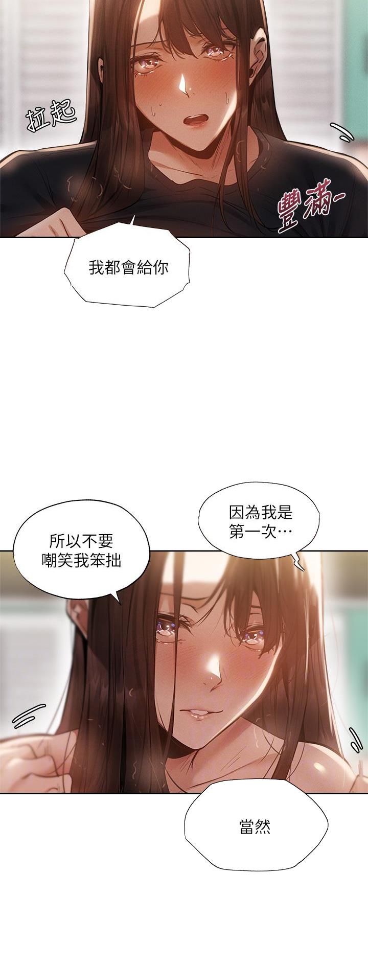 《还有空房吗？》漫画最新章节第112话免费下拉式在线观看章节第【6】张图片