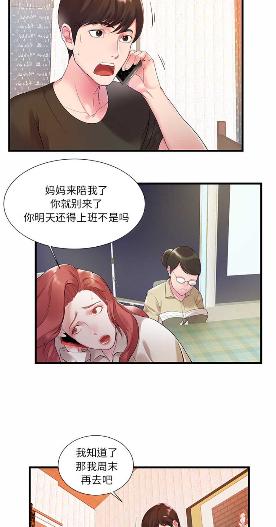 《家中心机妹》漫画最新章节第2话免费下拉式在线观看章节第【12】张图片