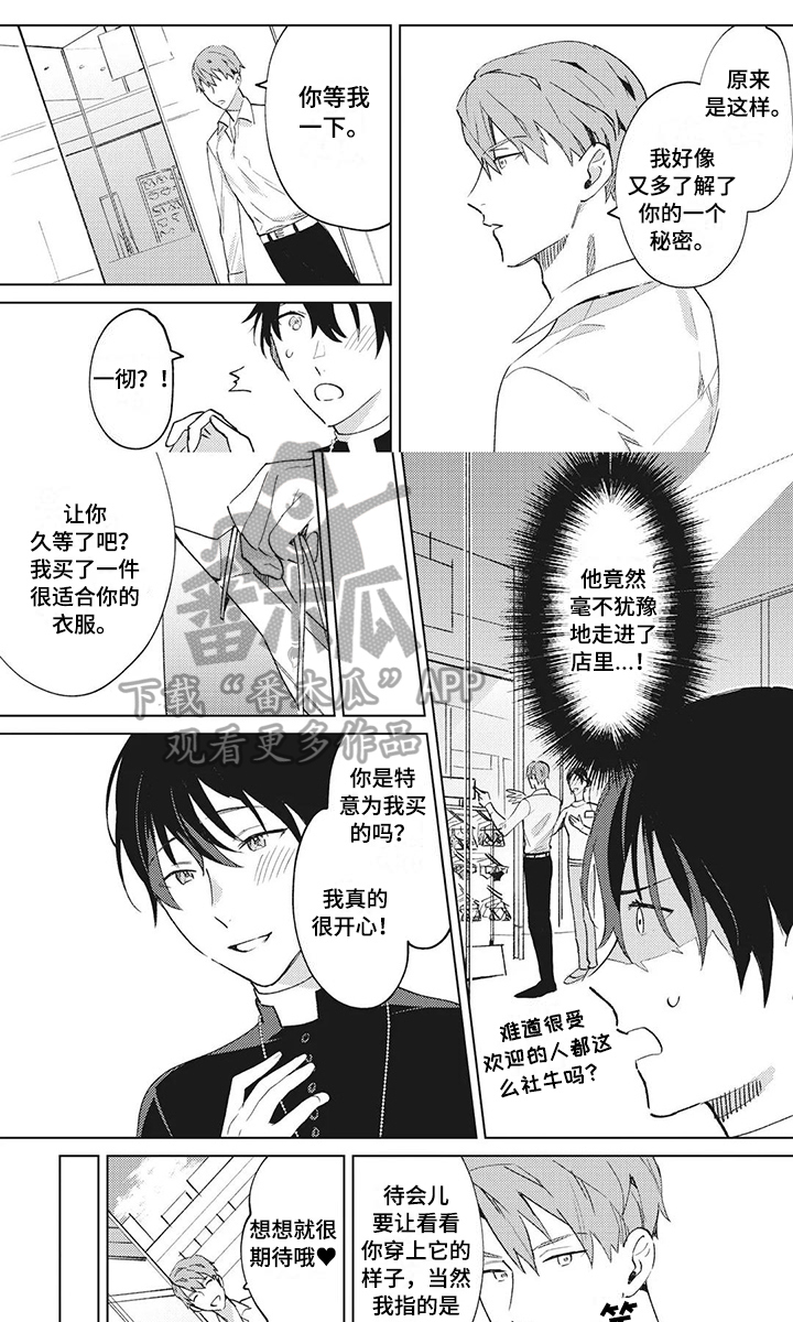 《神父难逃》漫画最新章节第13章：决定免费下拉式在线观看章节第【7】张图片