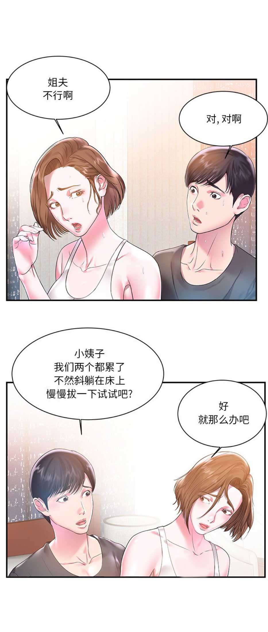 《家中心机妹》漫画最新章节第6话免费下拉式在线观看章节第【8】张图片