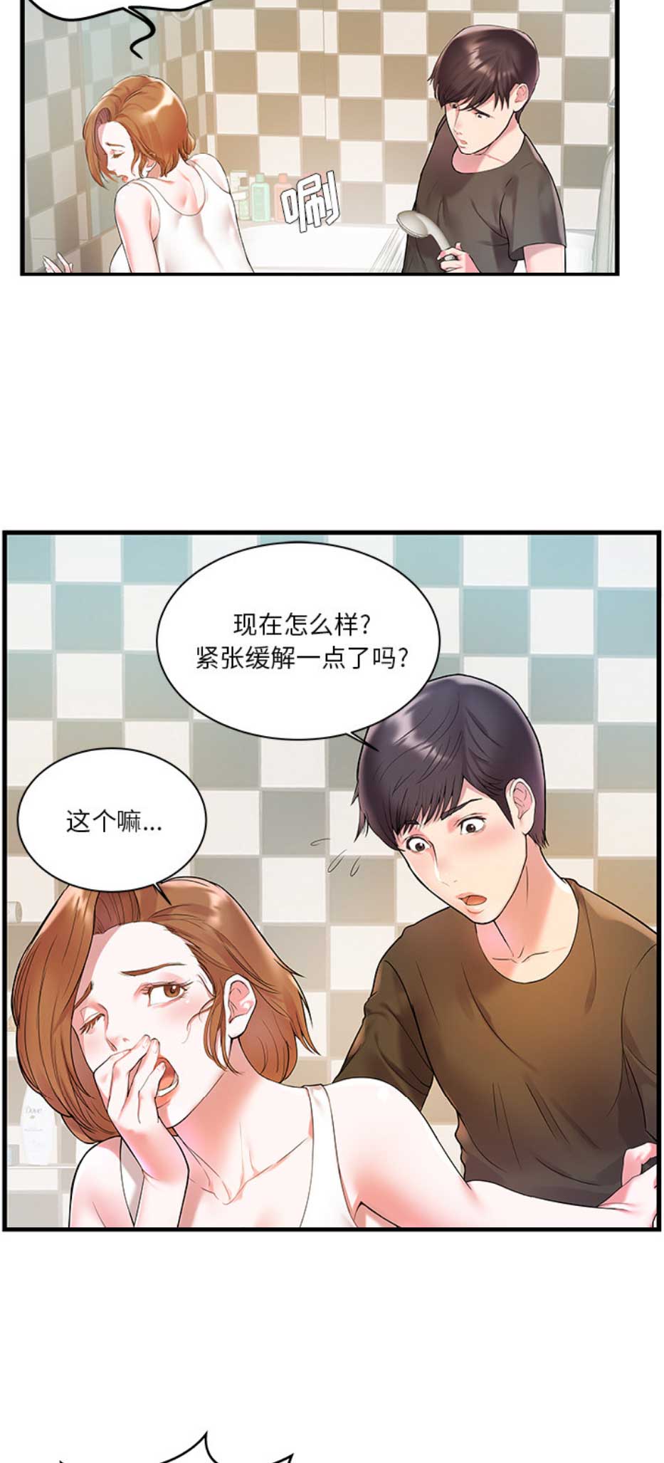 《家中心机妹》漫画最新章节第4话免费下拉式在线观看章节第【5】张图片