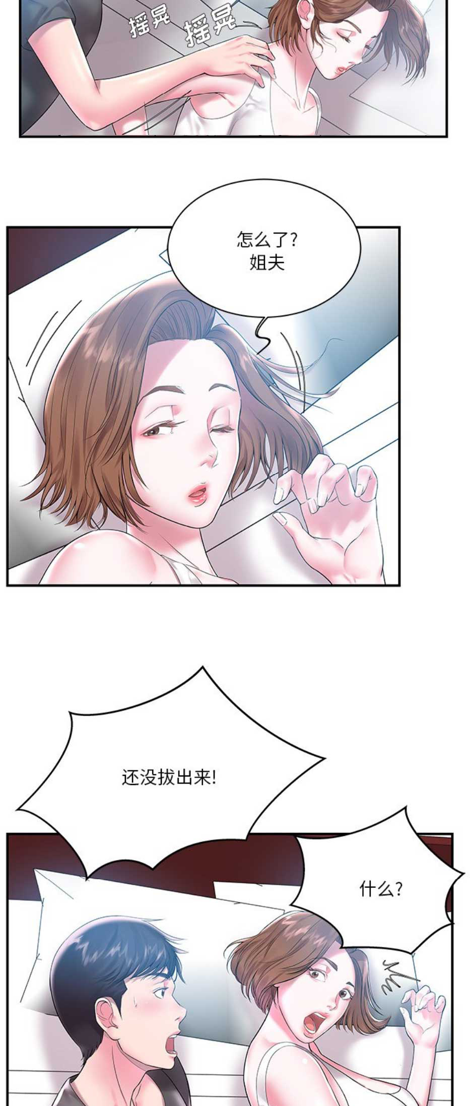 《家中心机妹》漫画最新章节第6话免费下拉式在线观看章节第【2】张图片