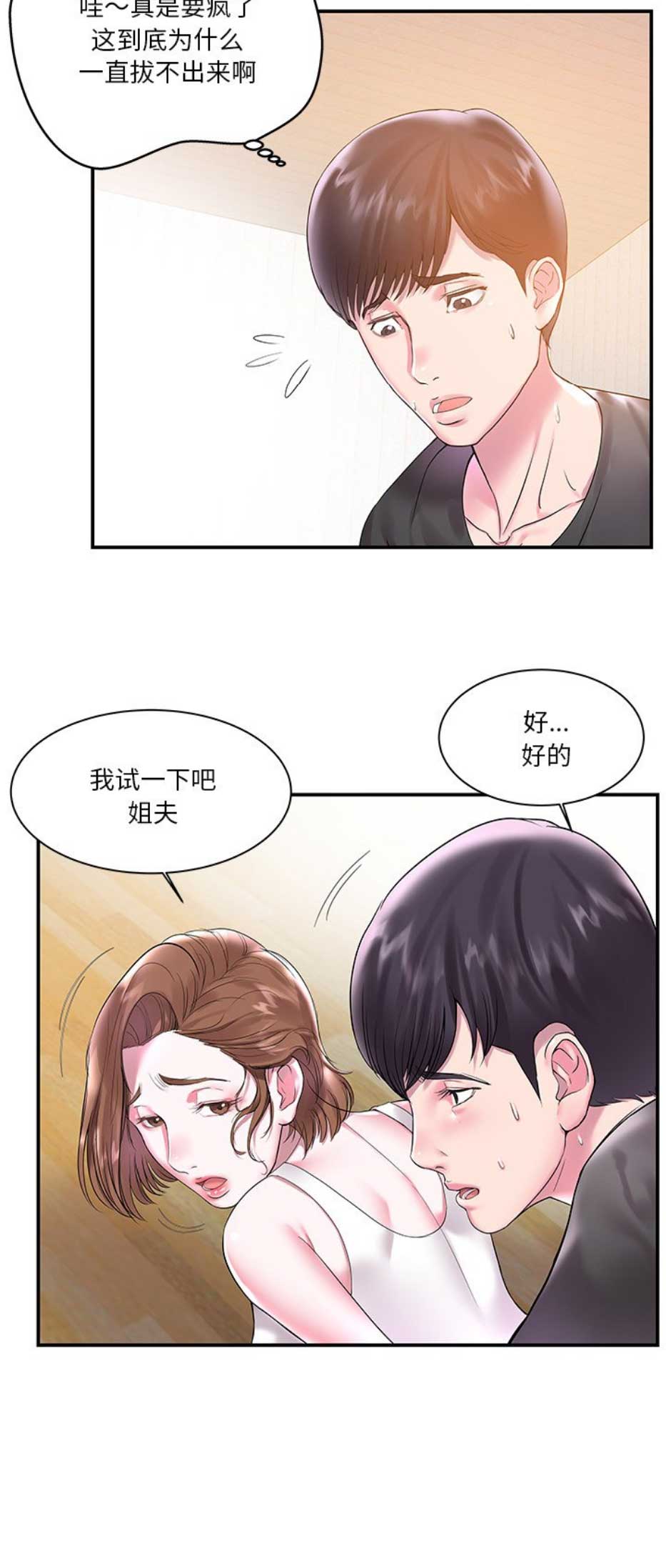 《家中心机妹》漫画最新章节第5话免费下拉式在线观看章节第【1】张图片