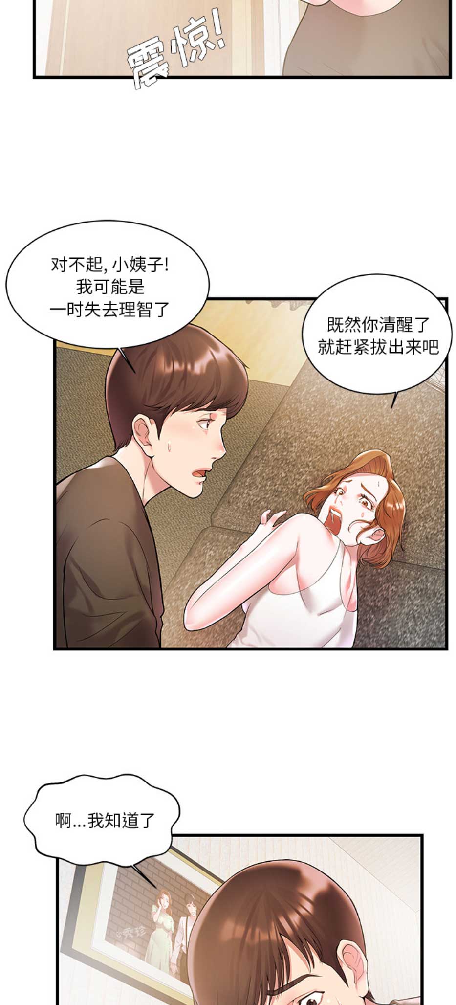 《家中心机妹》漫画最新章节第4话免费下拉式在线观看章节第【12】张图片