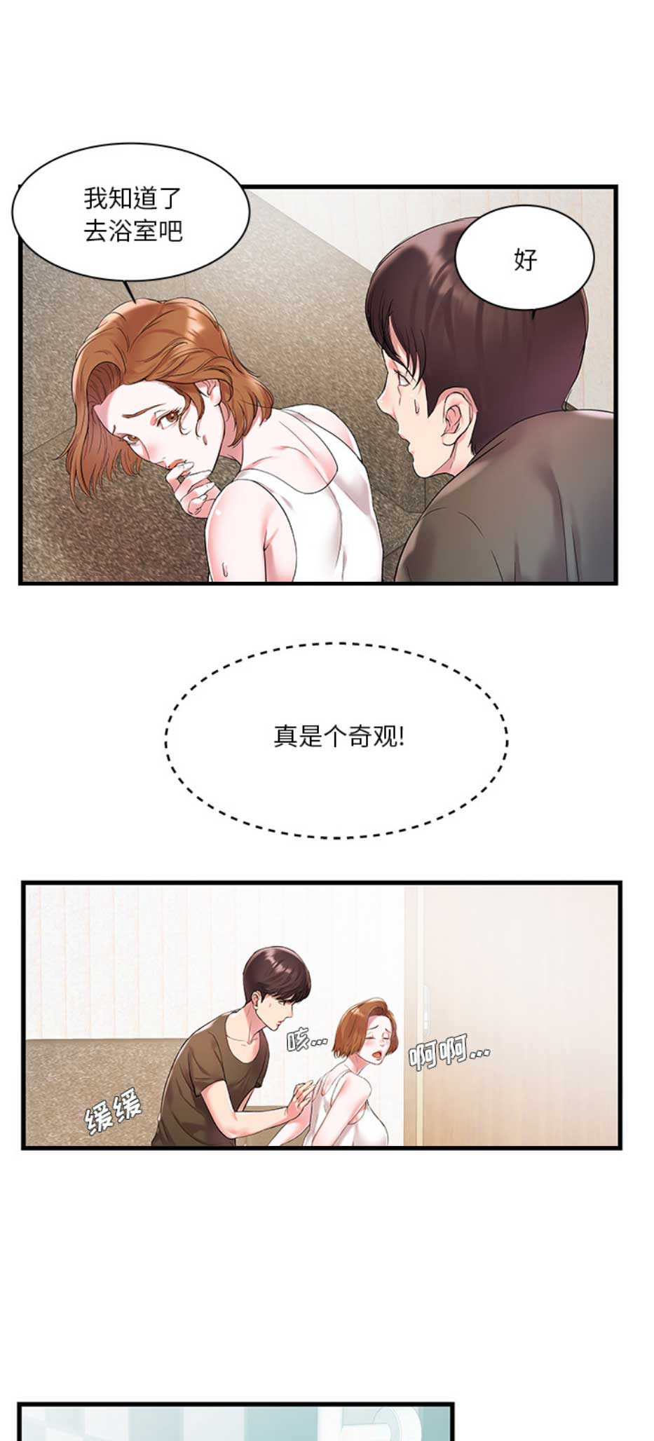 《家中心机妹》漫画最新章节第4话免费下拉式在线观看章节第【7】张图片