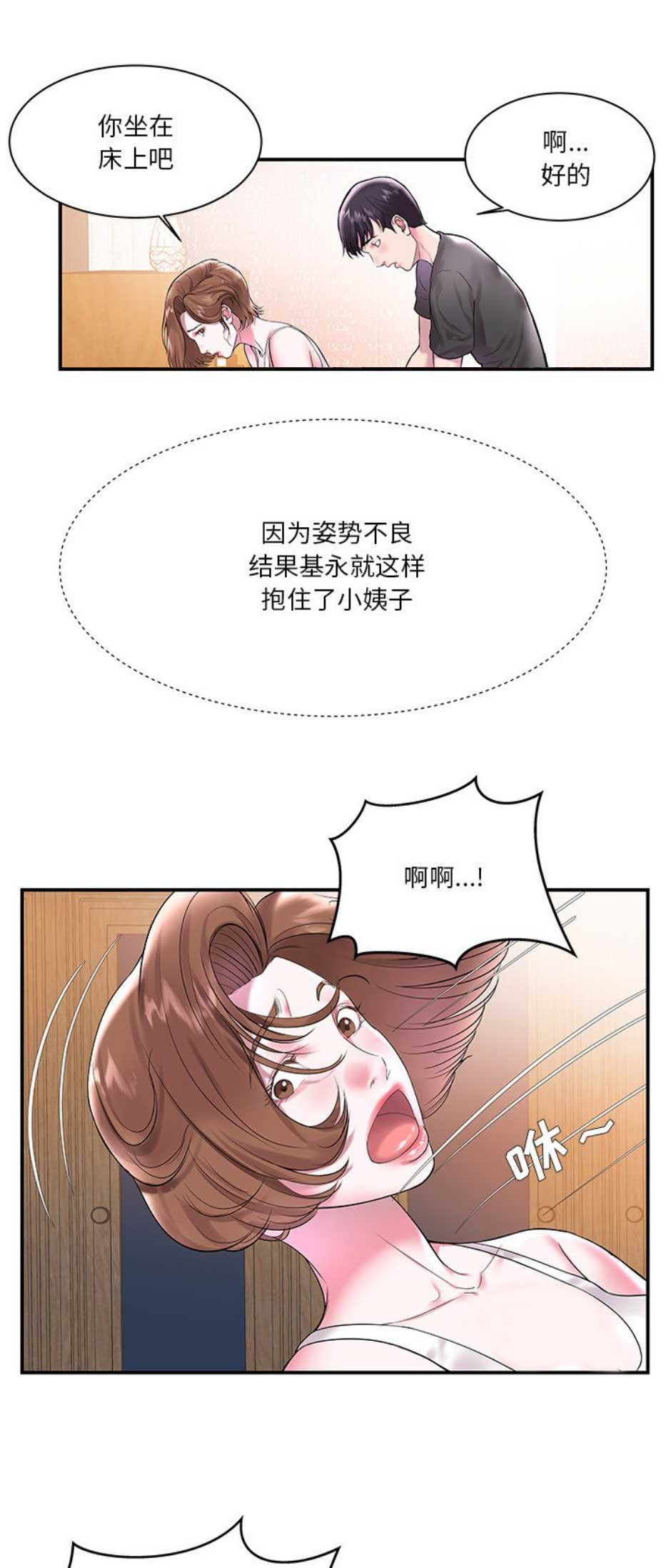 《家中心机妹》漫画最新章节第6话免费下拉式在线观看章节第【12】张图片