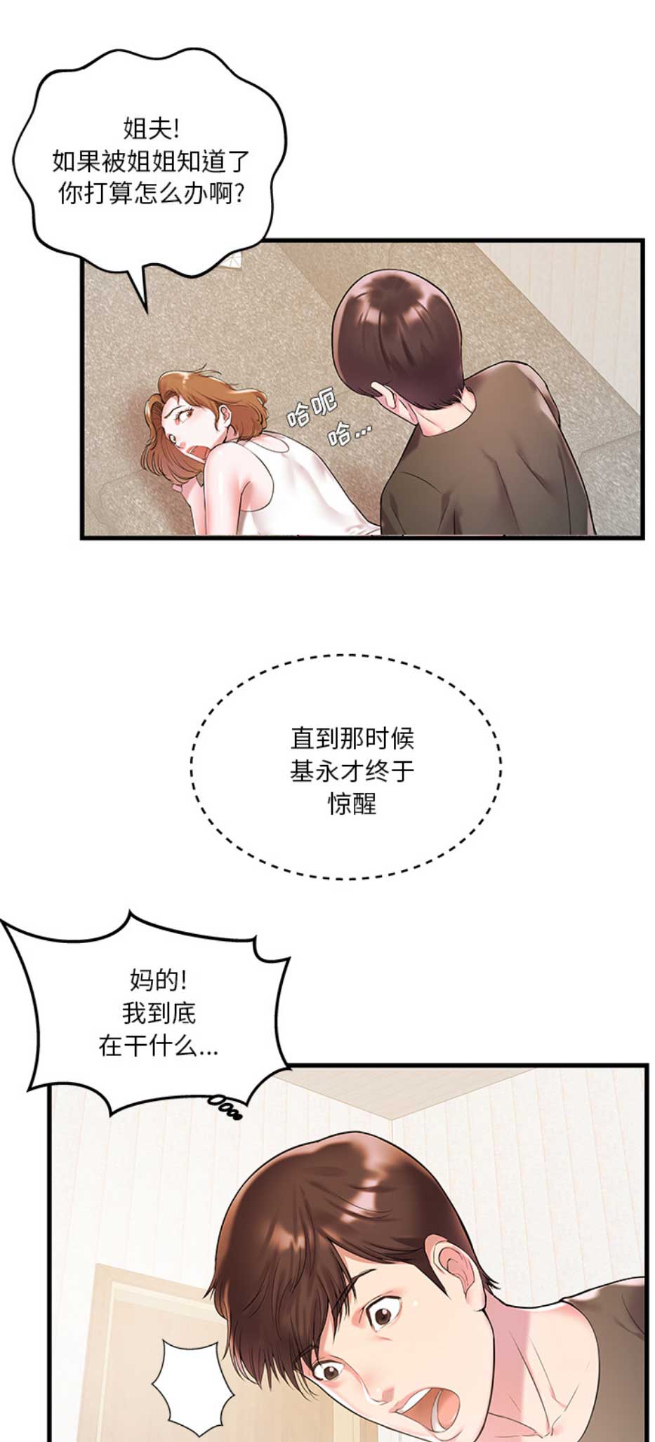 《家中心机妹》漫画最新章节第4话免费下拉式在线观看章节第【13】张图片