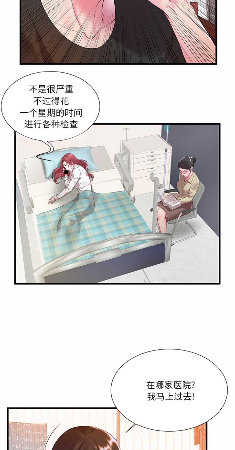 《家中心机妹》漫画最新章节第2话免费下拉式在线观看章节第【13】张图片