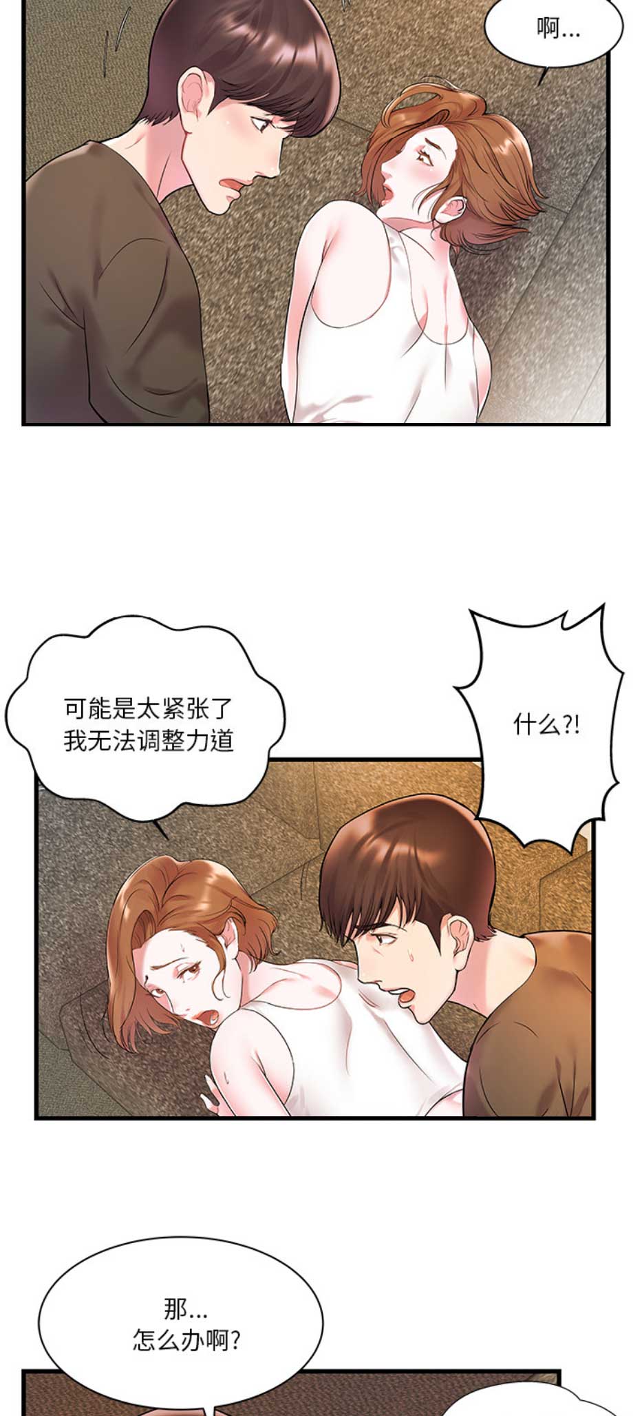 《家中心机妹》漫画最新章节第4话免费下拉式在线观看章节第【10】张图片