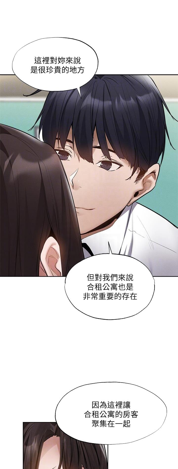 《还有空房吗？》漫画最新章节第112话免费下拉式在线观看章节第【13】张图片