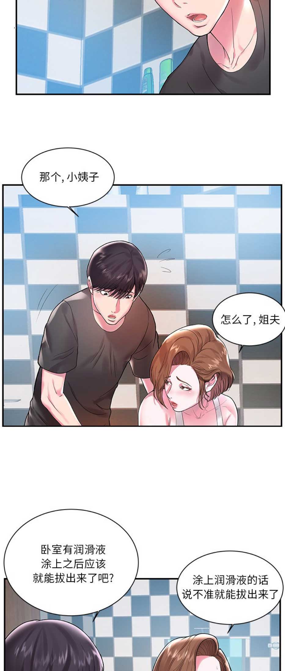 《家中心机妹》漫画最新章节第5话免费下拉式在线观看章节第【11】张图片