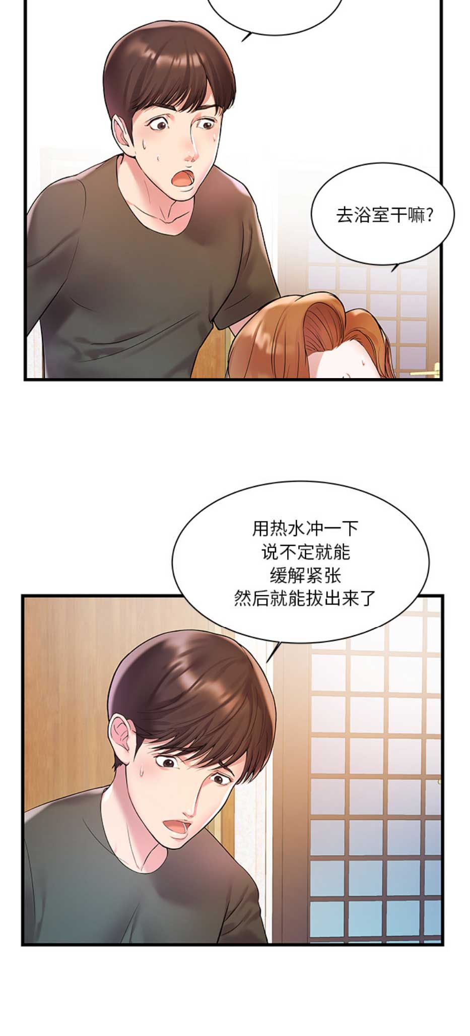 《家中心机妹》漫画最新章节第4话免费下拉式在线观看章节第【8】张图片