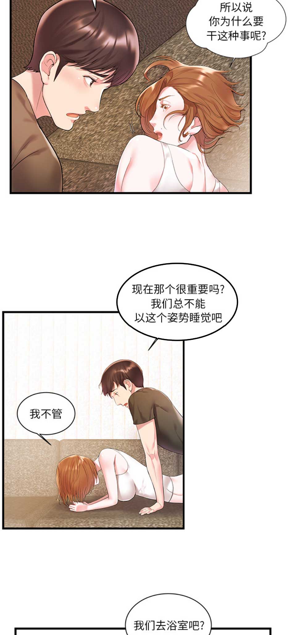 《家中心机妹》漫画最新章节第4话免费下拉式在线观看章节第【9】张图片