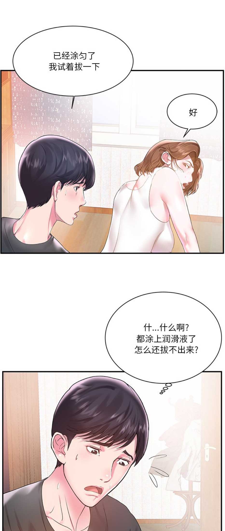 《家中心机妹》漫画最新章节第5话免费下拉式在线观看章节第【4】张图片