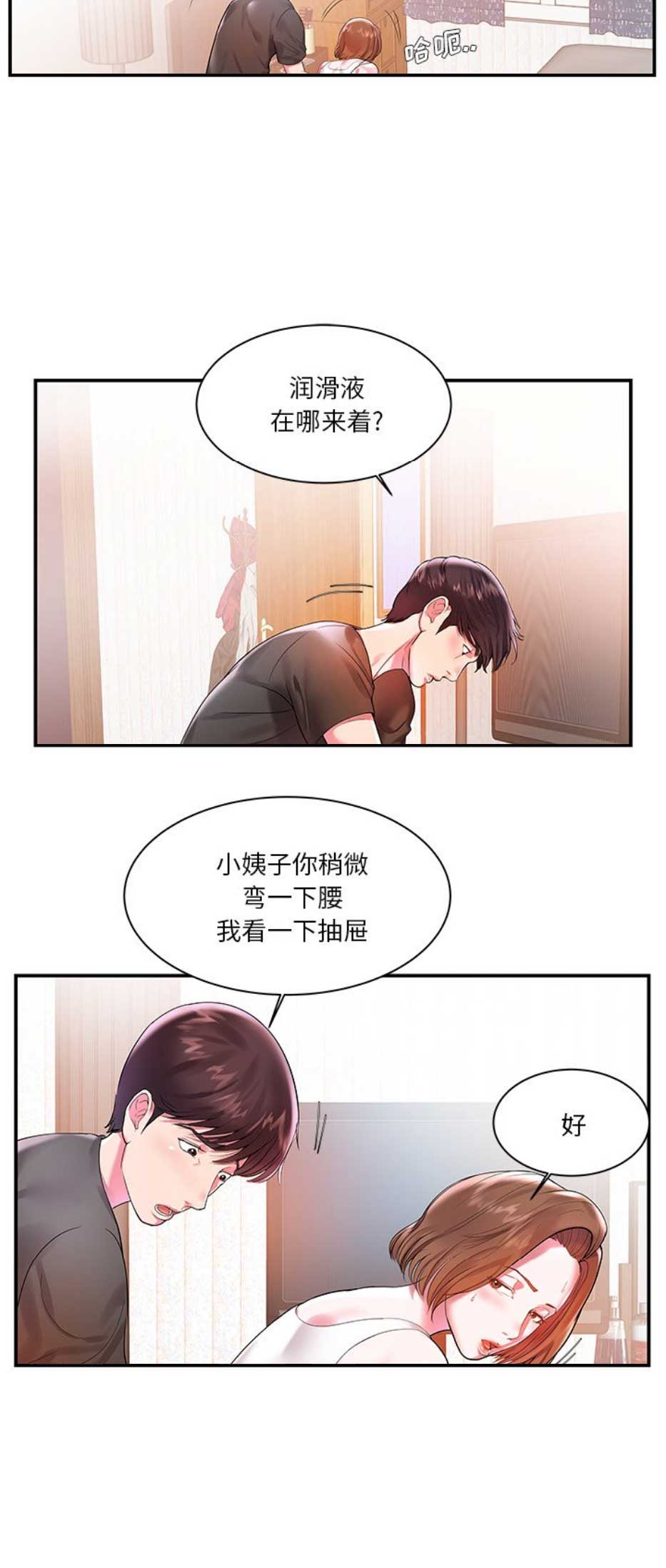 《家中心机妹》漫画最新章节第5话免费下拉式在线观看章节第【7】张图片