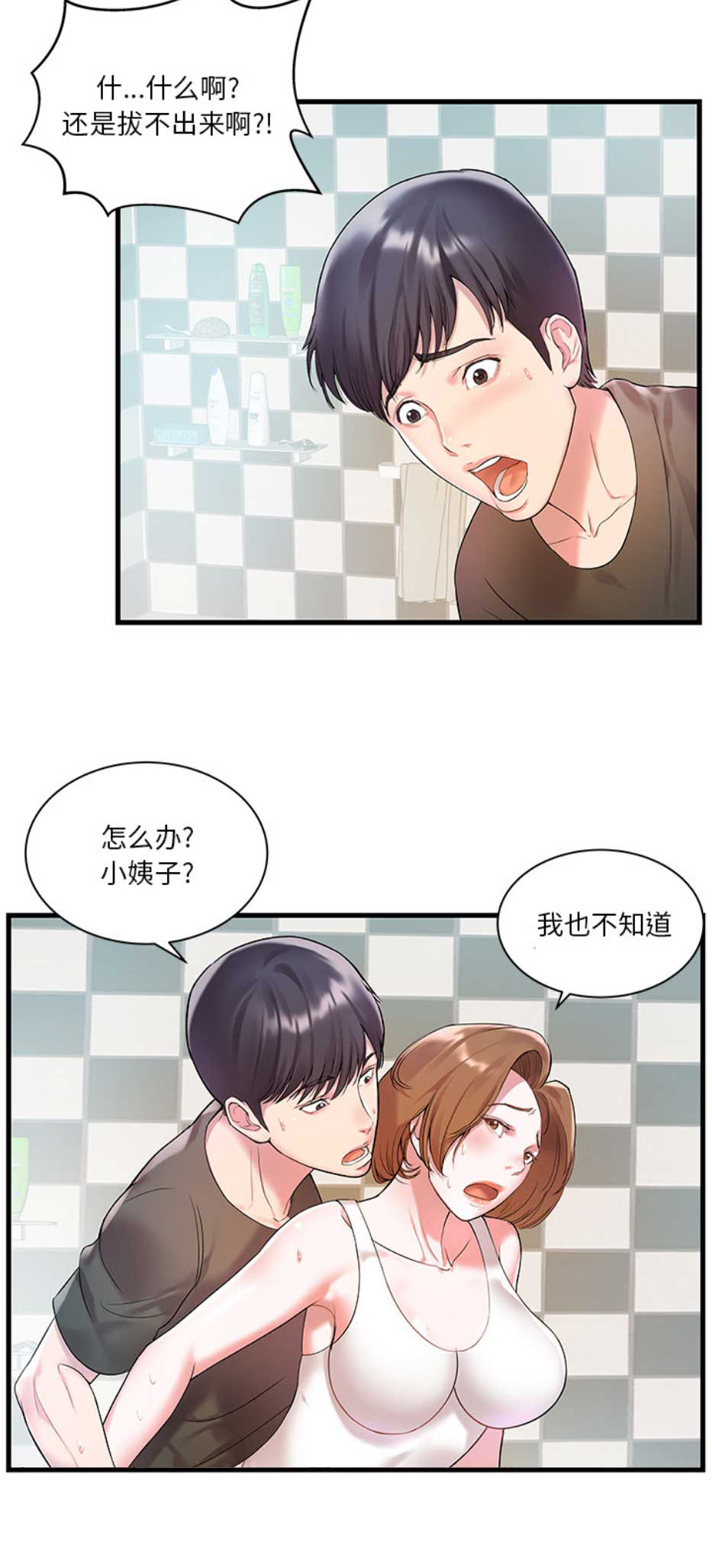 《家中心机妹》漫画最新章节第4话免费下拉式在线观看章节第【4】张图片