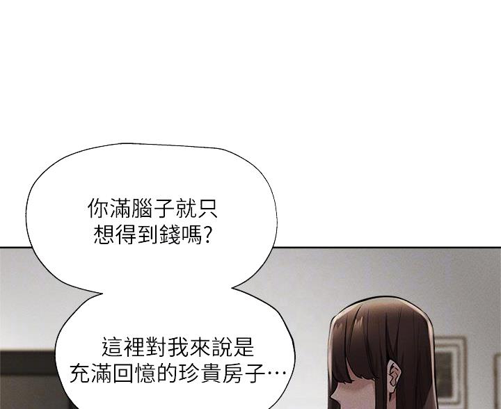 《还有空房吗？》漫画最新章节第106话免费下拉式在线观看章节第【35】张图片