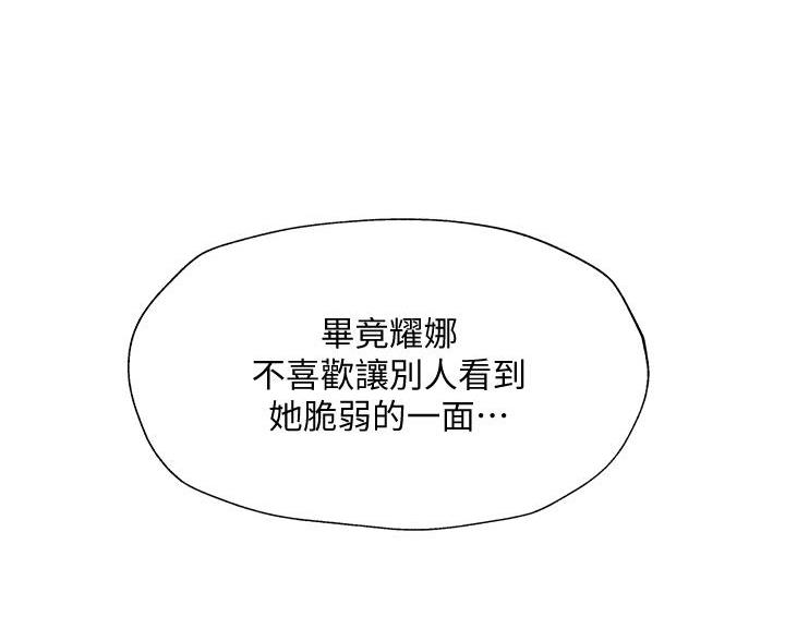 《还有空房吗？》漫画最新章节第106话免费下拉式在线观看章节第【2】张图片