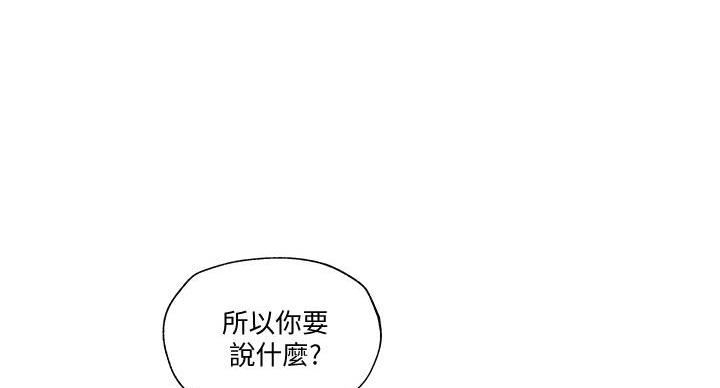 《还有空房吗？》漫画最新章节第104话免费下拉式在线观看章节第【4】张图片