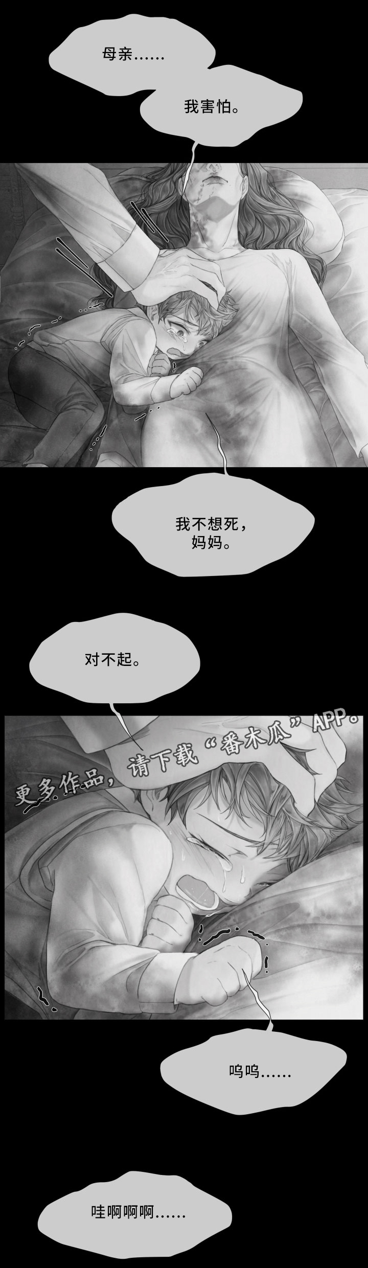 《援救策划》漫画最新章节第64章：害怕免费下拉式在线观看章节第【6】张图片