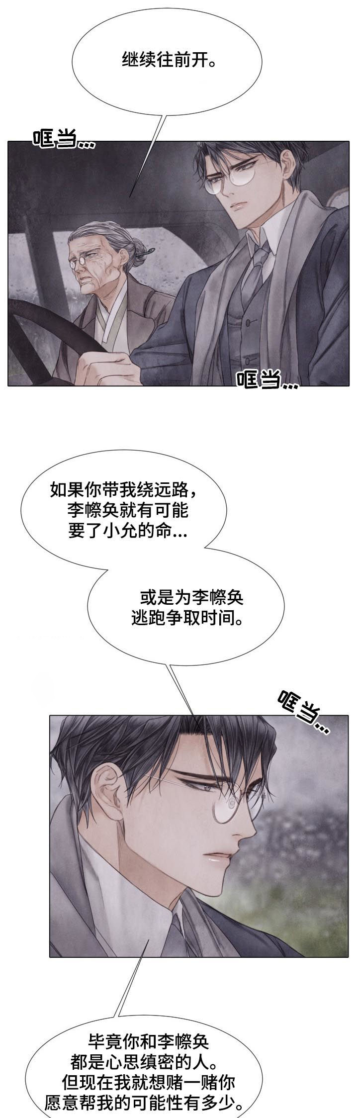 《援救策划》漫画最新章节第119章：快了免费下拉式在线观看章节第【8】张图片