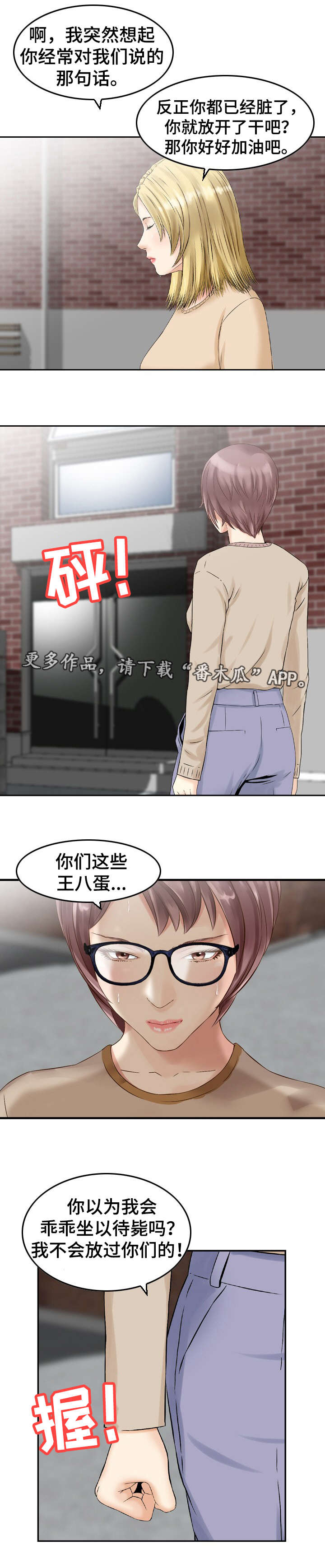 《人生过渡点》漫画最新章节第33章：迷茫免费下拉式在线观看章节第【4】张图片