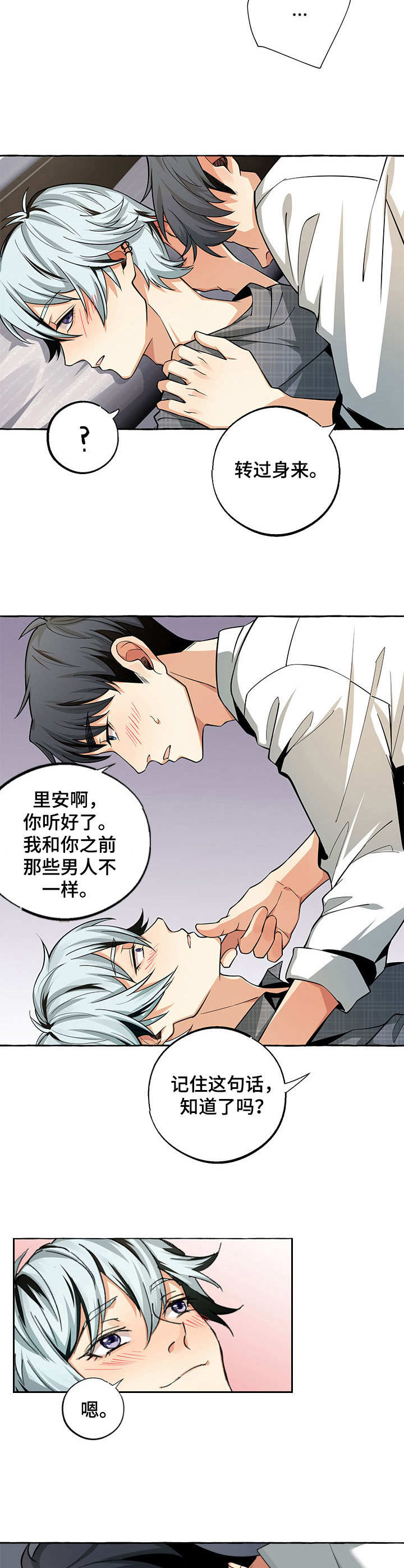 《接近的目的（过期）》漫画最新章节第19章：泄愤免费下拉式在线观看章节第【6】张图片