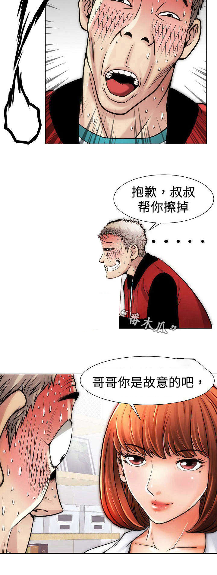 《交易条件》漫画最新章节第14章：一家人免费下拉式在线观看章节第【1】张图片