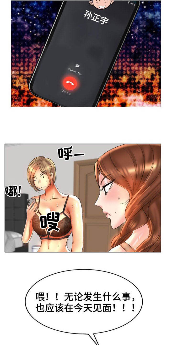 《高级玩家》漫画最新章节第69章：爽约免费下拉式在线观看章节第【33】张图片