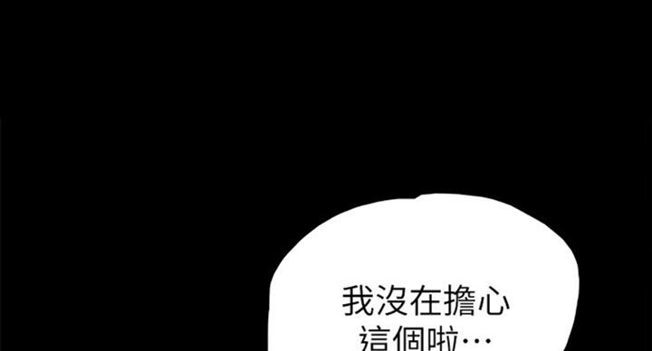 《实习主任》漫画最新章节第114话免费下拉式在线观看章节第【87】张图片