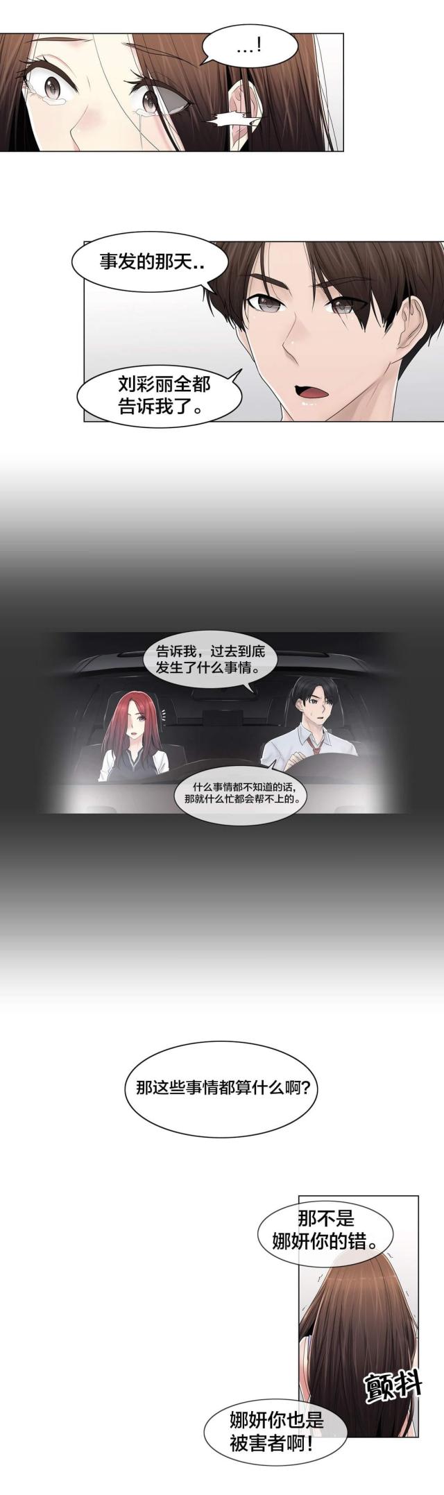 《交叉地铁》漫画最新章节第109话免费下拉式在线观看章节第【5】张图片