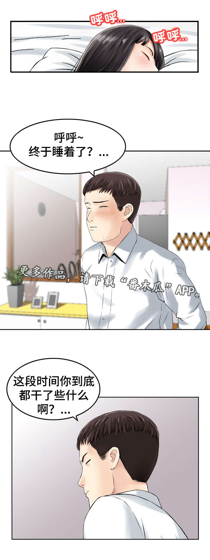 《人生过渡点》漫画最新章节第38章：问题免费下拉式在线观看章节第【2】张图片