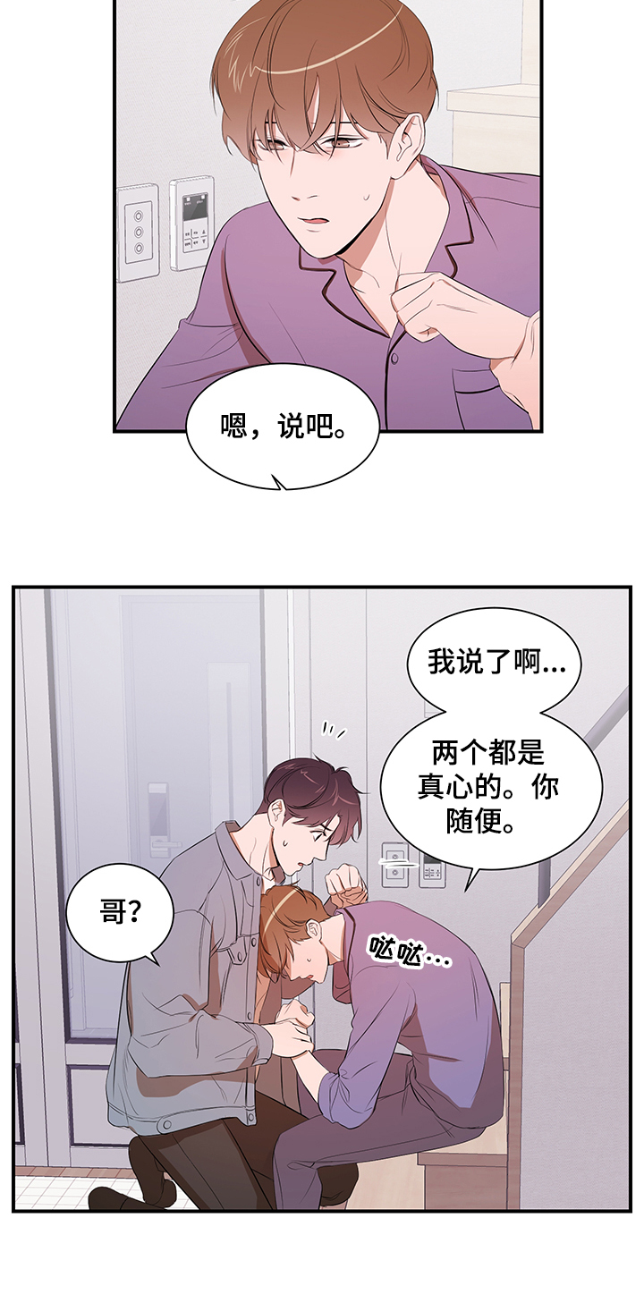 《私人空间》漫画最新章节第72章：【第二季】心意免费下拉式在线观看章节第【3】张图片