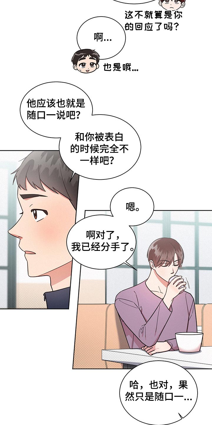 《好人先生》漫画最新章节第46章：突然分手免费下拉式在线观看章节第【13】张图片